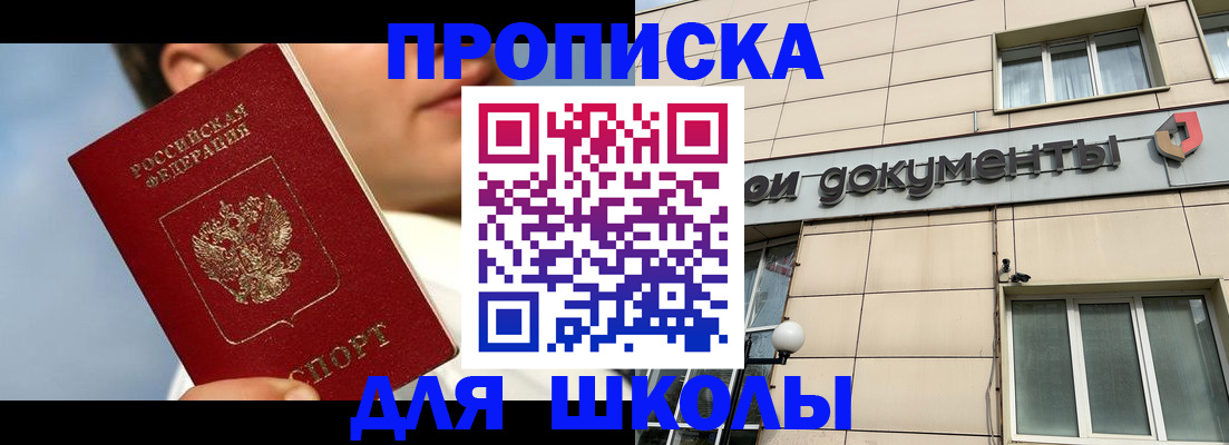 прописка от собственника в Снежинске