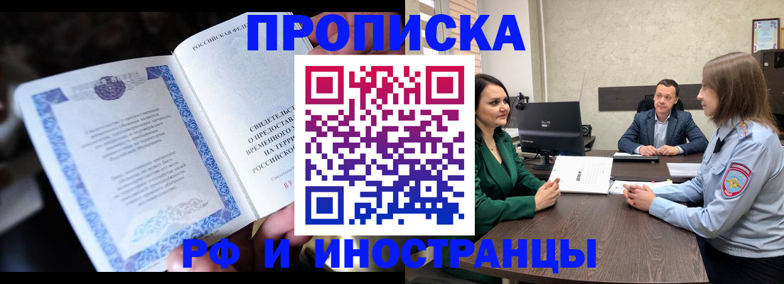 прописка от собственника в Снежинске