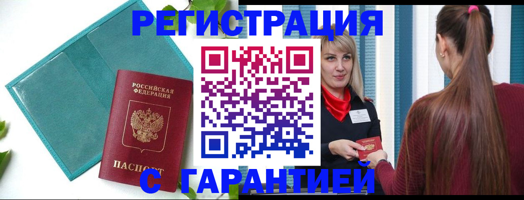 временная прописка в Снежинске