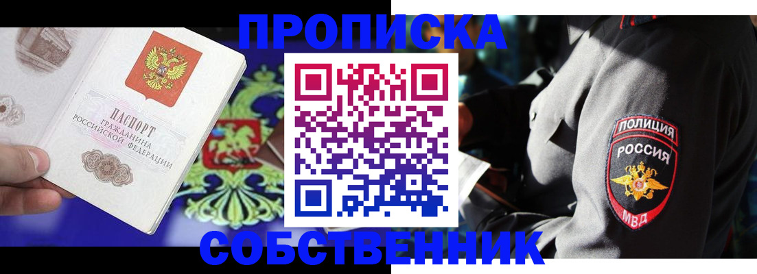 прописка поиск в Снежинске