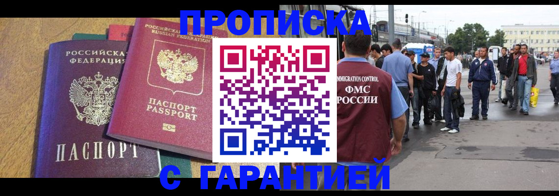 временная регистрация в квартире в Снежинске
